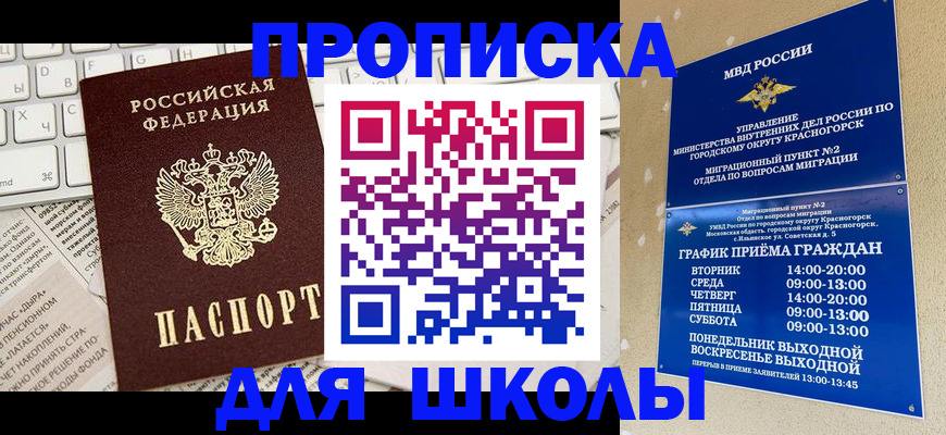 прописка законно в Урени